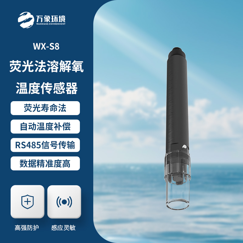水質(zhì)溶解氧飽和度、濃度、溫度三合一變送器