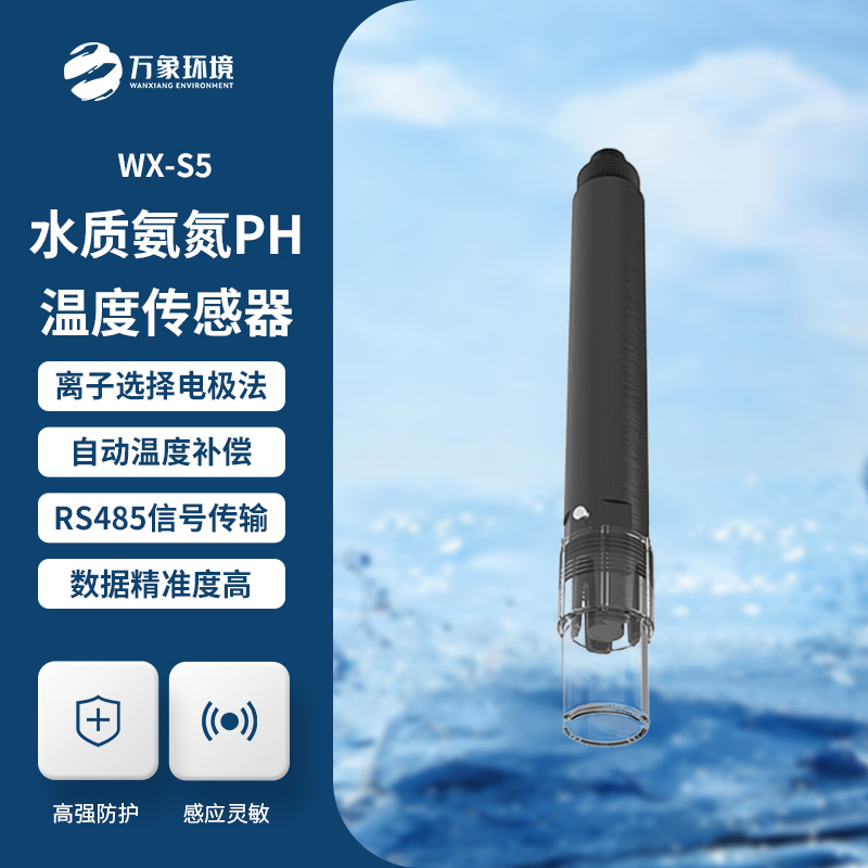 水質(zhì)氨氮、PH、溫度三合一變送器