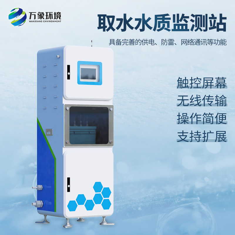 PH電導(dǎo)率水溫在線(xiàn)水質(zhì)監(jiān)測(cè)設(shè)備