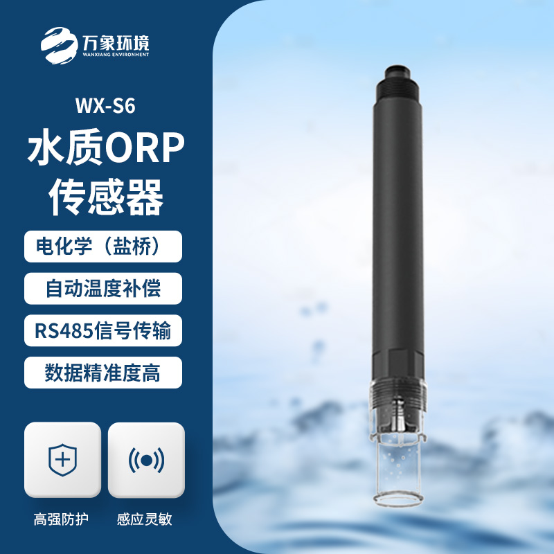 何為在線水質(zhì)ORP傳感器？
