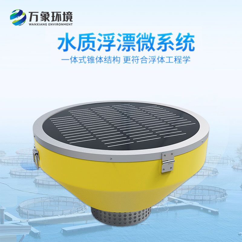 什么是浮標水質(zhì)分析儀？