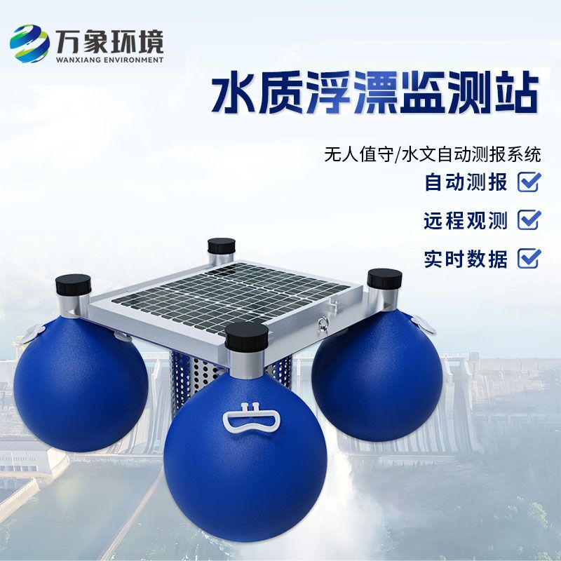 漂浮式水質(zhì)自動監(jiān)測站優(yōu)勢是什么？