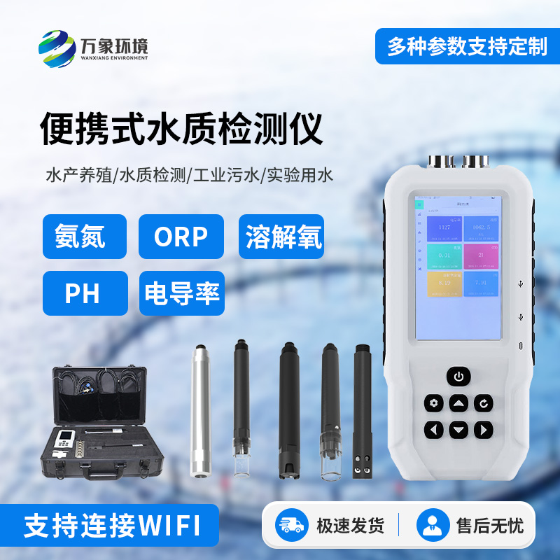 便攜式水質(zhì)檢測儀：隨身攜帶的水質(zhì)安全衛(wèi)士！
