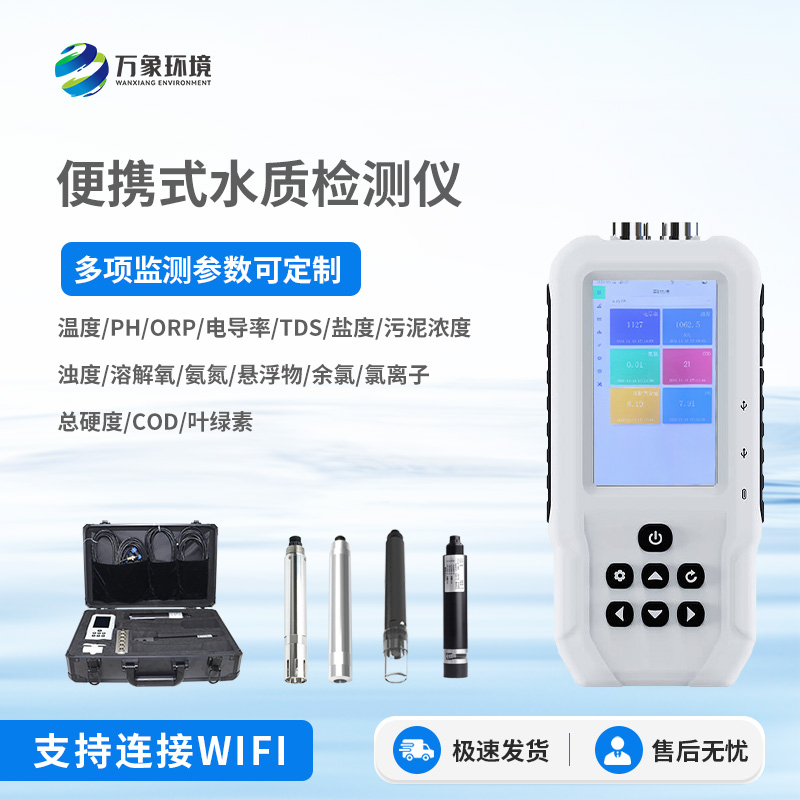 便攜式三參數(shù)水質檢測儀：水溫、orp、PH全面掌握