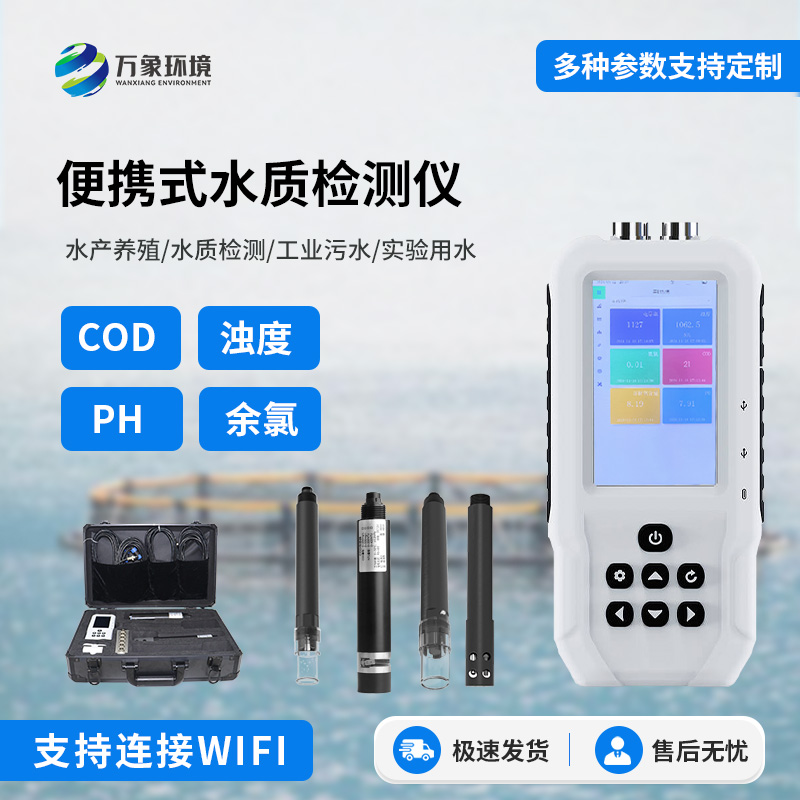 便攜式水質(zhì)檢測(cè)儀：除了便攜還有什么優(yōu)點(diǎn)！