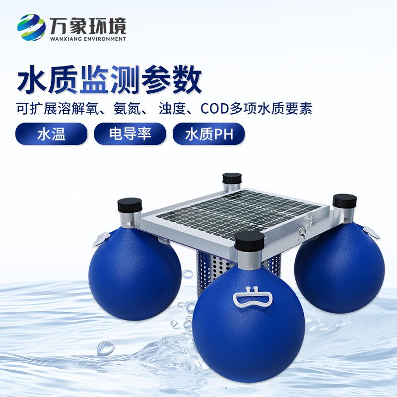 浮漂式水質(zhì)監(jiān)測系統(tǒng)