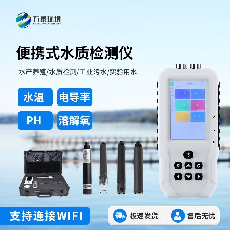 手持水質(zhì)檢測儀