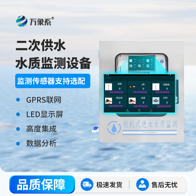 飲用水水質(zhì)監(jiān)測(cè)設(shè)備