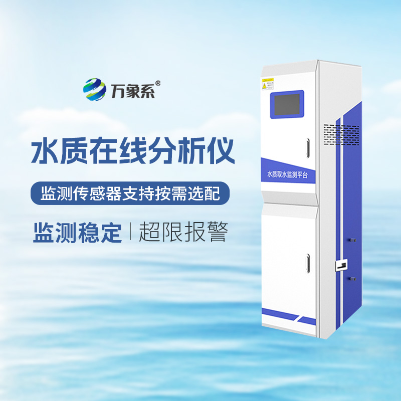 微型水質(zhì)監(jiān)測(cè)站